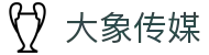 大象传媒 - 专业传媒平台,优质内容制作 | 影视传媒与视频社区平台
